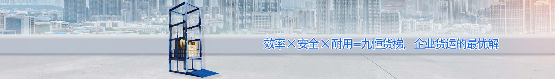 梅州顺优升降科技